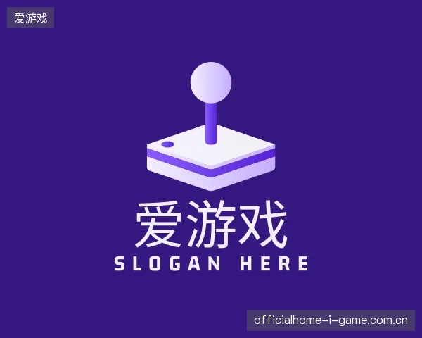 初识爱游戏官方入口